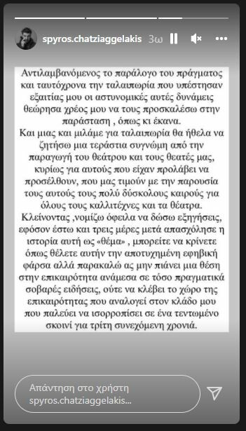 Σπύρος Χατζηαγγελάκης: Ζητά συγγνώμη για το τηλεφώνημα για βόμβα- «Αποτυχημένη εφηβική φάρσα»
