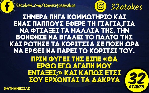 Οι Μεγάλες Αλήθειες της Τρίτης 4/1/2022