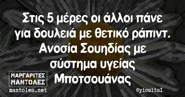 Οι Μεγάλες Αλήθειες της Τετάρτης 5/1/2022