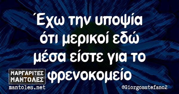 Οι Μεγάλες Αλήθειες της Τρίτης 11/1/2022