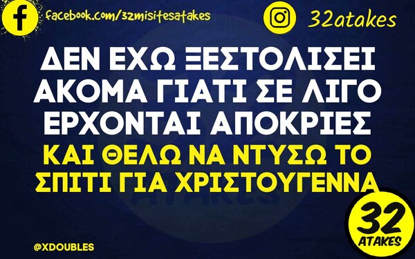 Οι Μεγάλες Αλήθειες της Τετάρτης 12/1/2022