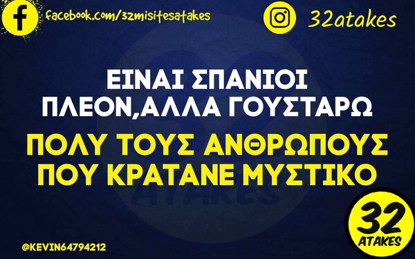 Οι Μεγάλες Αλήθειες της Τετάρτης 13/1/2022