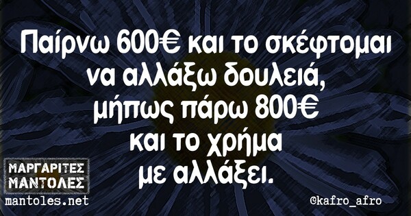 Οι Μεγάλες Αλήθειες της Παρασκευής 14/1/2022