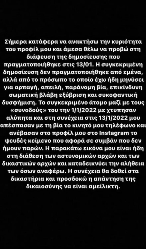 Υπόθεση βιασμού στην Θεσσαλονίκη: «Μου έκλεψαν το κινητό και έγραψαν την ψευδή ανάρτηση», λέει ένας εκ εμπλεκόμενων