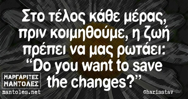 Οι Μεγάλες Αλήθειες της Δευτέρας 17/1/2022