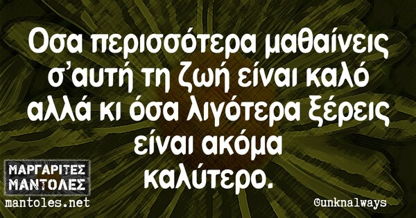 Οι Μεγάλες Αλήθειες της Τρίτης 18/1/2022