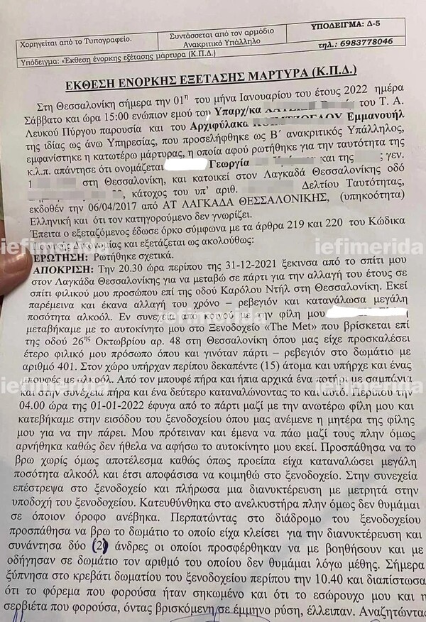 βιασμος