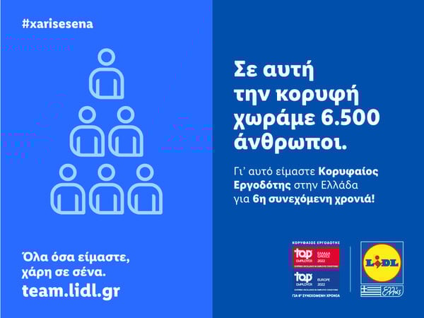 Η Lidl Ελλάς «Κορυφαίος Εργοδότης» σε Ελλάδα και Ευρώπη για 6η συνεχόμενη φορά