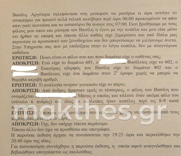 Βιασμός 24χρονης: Ως ύποπτοι καλούνται να καταθέσουν οι 4 της «παρέας της Αθήνας»