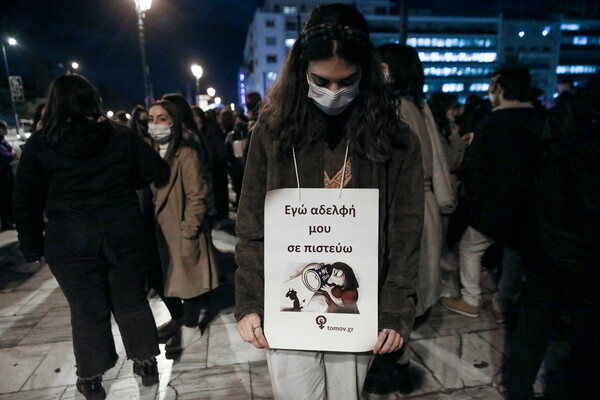 «Αδελφή μου εγώ σε πιστεύω»: Μαζική διαδήλωση στο Σύνταγμα για τον βιασμό της 24χρονης