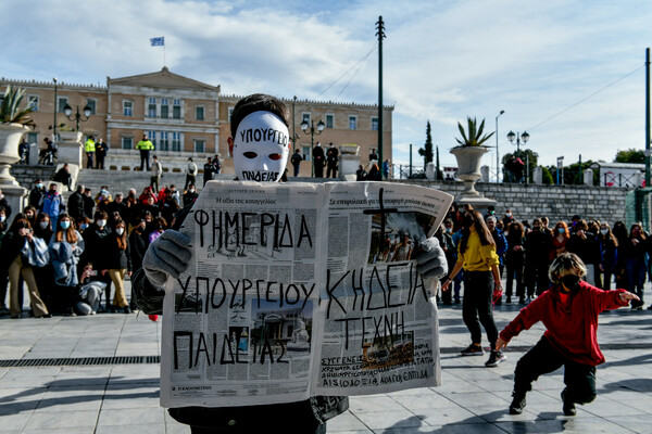 Καλλιτεχνικά σχολεία διαμαρτυρία