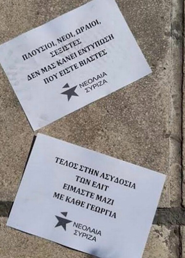 Κόντρα ΝΔ και ΣΥΡΙΖΑ με φόντο την υπόθεση του βιασμού στη Θεσσαλονίκη