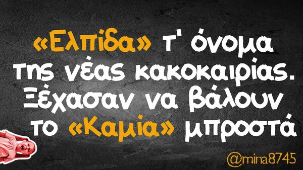 Οι Μεγάλες Αλήθειες της Δευτέρας 24/1/2022