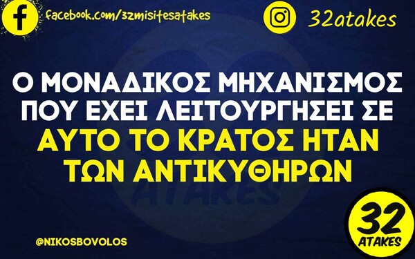 Οι Μεγάλες Αλήθειες της Πέμπτης 27/1/2022