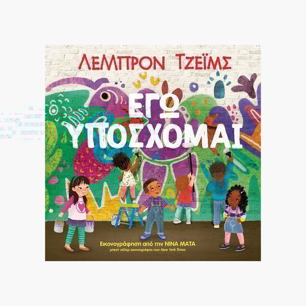 Η CREAMY W BOOKS φέρνει και στην Ελλάδα την αγάπη της για το βιβλίο