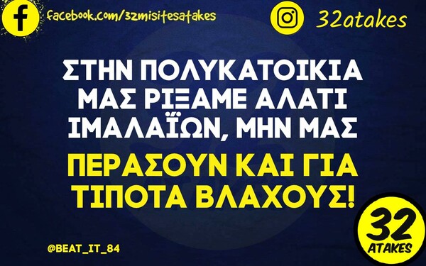 Οι Μεγάλες Αλήθειες της Πέμπτης 27/1/2022