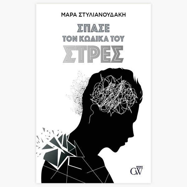 Η CREAMY W BOOKS φέρνει και στην Ελλάδα την αγάπη της για το βιβλίο