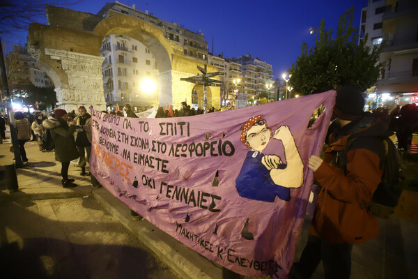 Θεσσαλονίκη: Πορεία κατά της έμφυλης βίας 