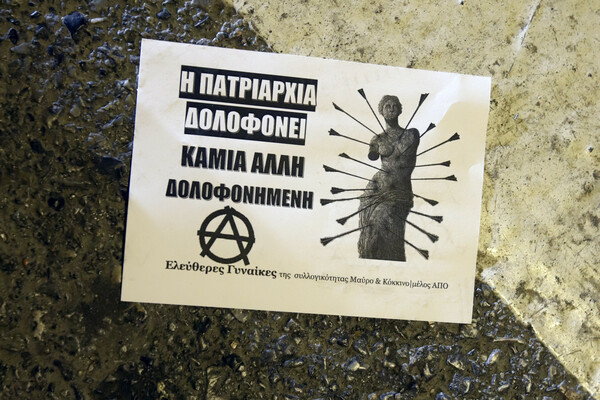 Θεσσαλονίκη: Πορεία κατά της έμφυλης βίας