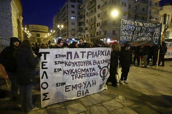 Θεσσαλονίκη: Πορεία κατά της έμφυλης βίας