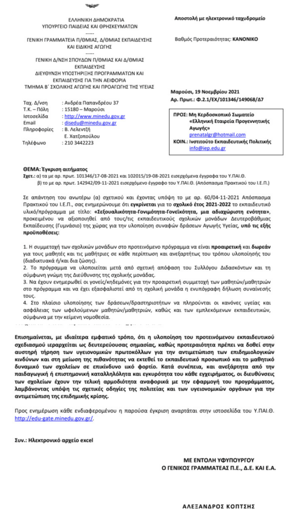 Πολιτικές αντιδράσεις για τα βίντεο με την θεωρία του αγέννητου παιδιού: