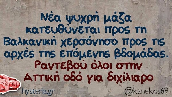 Οι Μεγάλες Αλήθειες της Δευτέρας 31/1/2022