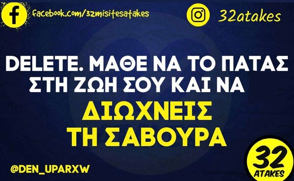Οι Μεγάλες Αλήθειες της Δευτέρας 31/1/2022