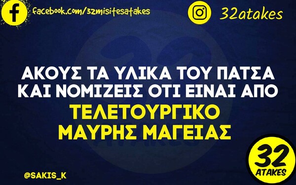 Οι Μεγάλες Αλήθειες της Τρίτης 1/2/2022