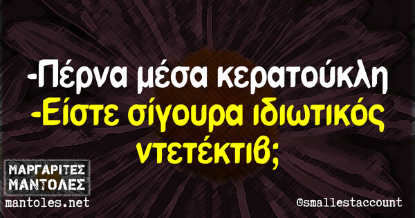 Οι Μεγάλες Αλήθειες της Δευτέρας 31/1/2022