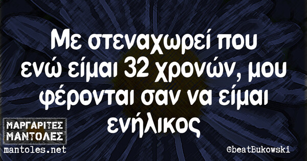 Οι Μεγάλες Αλήθειες της Δευτέρας 31/1/2022