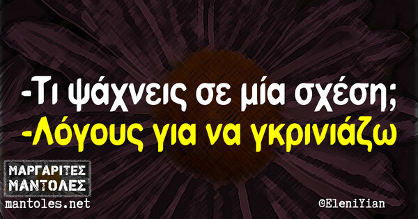 Οι Μεγάλες Αλήθειες της Τετάρτης 2/2/2022