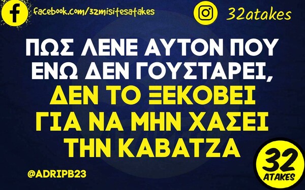 Οι Μεγάλες Αλήθειες της Πέμπτης 3/2/2022