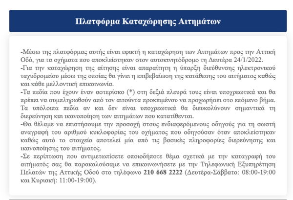 Αττική Οδός: Άνοιξε η πλατφόρμα για τις αιτήσεις αποζημίωσης ύψους 2.000 ευρώ -Όλη η διαδικασία