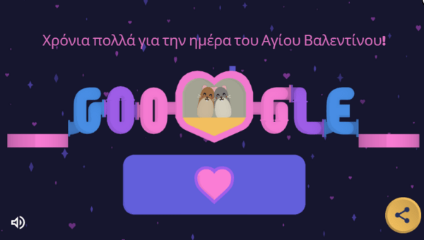 Άγιος Βαλεντίνος: Το διαδραστικό Google doodle για την ημέρα των ερωτευμένων