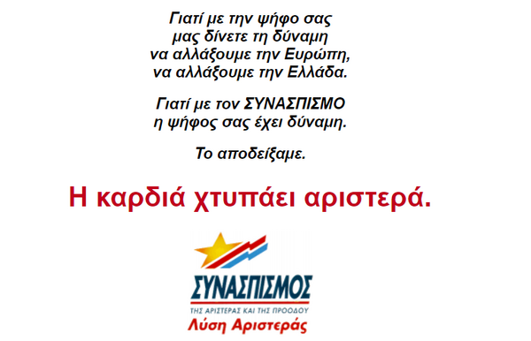 Νέα αρχή με παλιό σύνθημα