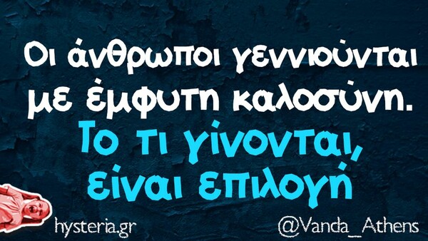 Οι Μεγάλες Αλήθειες της Παρασκευής 18/2/2022