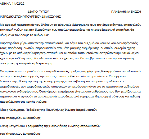 Πάτρα: Ανακοίνωση της Πανελλήνιας Ένωσης Ιατροδικαστών εν μέσω της έρευνας - «Αγνοούν τα ευρήματα»