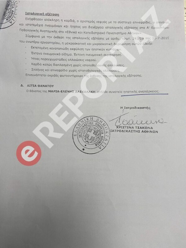 Πάτρα - Θάνατος τριών παιδιών: Τι έδειξε η ιατροδικαστική εξέταση της Μαλένας