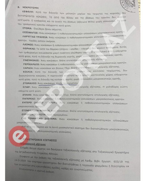 Πάτρα - Θάνατος τριών παιδιών: Τι έδειξε η ιατροδικαστική εξέταση της Μαλένας