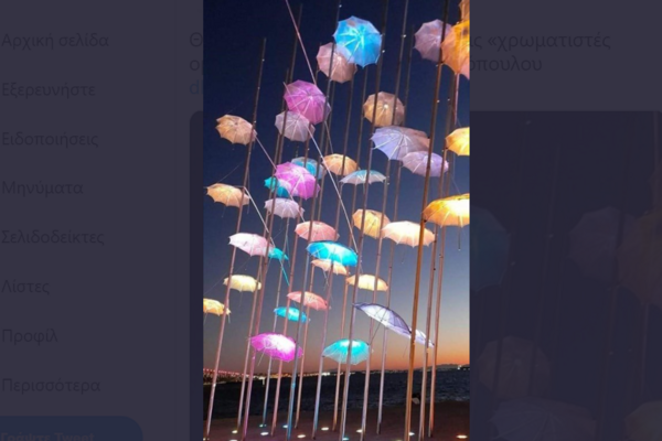 «Όχι» στις πολύχρωμες ομπρέλες του Ζογγολόπουλου - Αντίδραση από το Ίδρυμα του εικαστικού