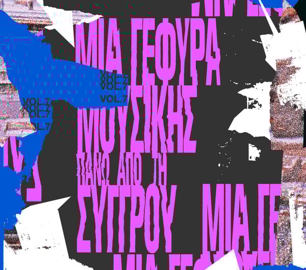 Μια Γέφυρα Μουσικής πάνω από τη Συγγρού |Ένα μουσικό αφιέρωμα στον πρωτοπόρο συνθέτη Ιάννη Ξενάκη
