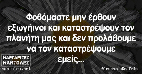 Οι Μεγάλες Αλήθειες της ημέρας