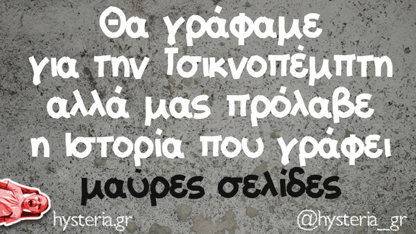 Οι Μεγάλες Αλήθειες της ημέρας