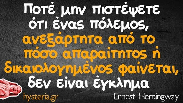 Οι Μεγάλες Αλήθειες της ημέρας