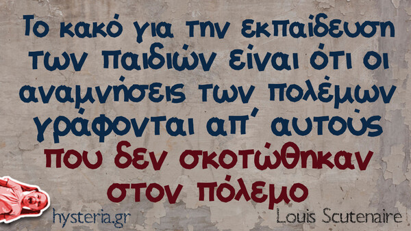 Οι Μεγάλες Αλήθειες της ημέρας