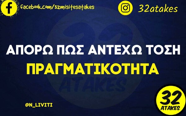 Οι Μεγάλες Αλήθειες της Δευτέρας 28/2/2022