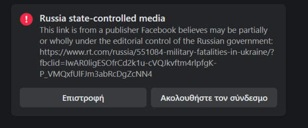 Το μήνυμα του Facebook στους χρήστες που κλικάρουν σε λινκ του Russia Today