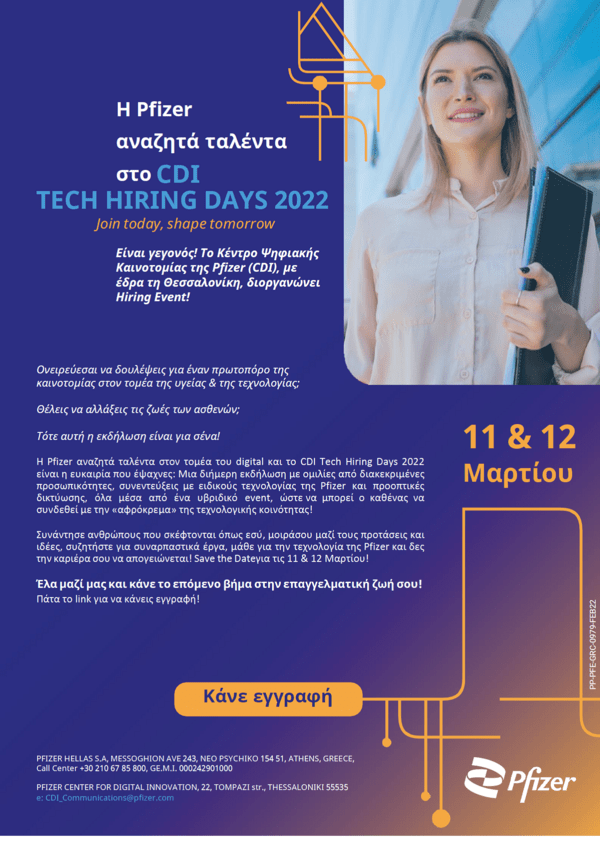 Η Pfizer αναζητά ταλέντα στο CDI Tech Hiring Days 2022
