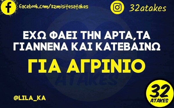 Οι Μεγάλες Αλήθειες της Παρασκευής 4/2/2022