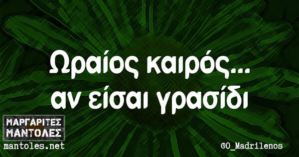 Οι Μεγάλες Αλήθειες της Τετάρτης 9/3/2022